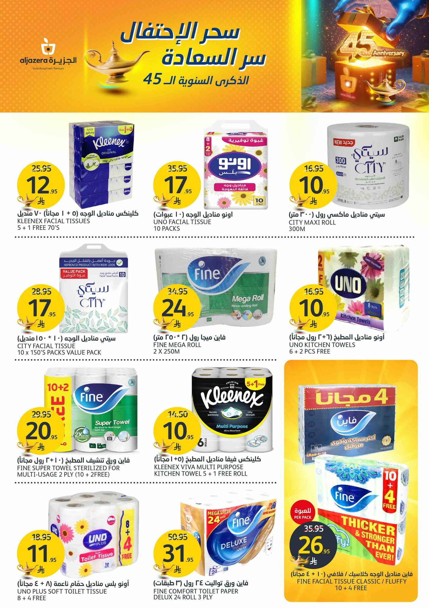 aljazera-markets offers from 28may to 4may 2025 عروض أسواق الجزيرة من 28 مايو حتى 4 مايو 2025 صفحة رقم 32